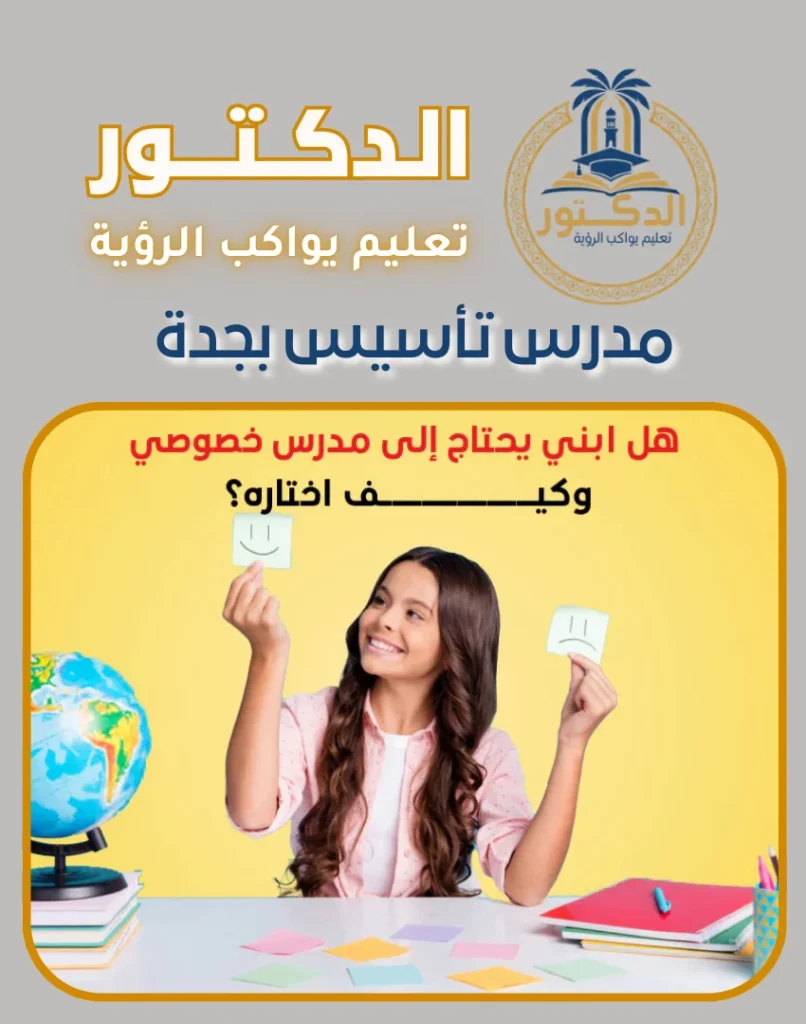 مدرس تأسيس بجدة