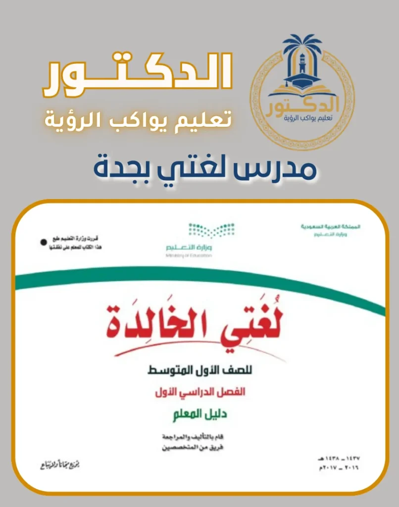 مدرس لغتي بجدة