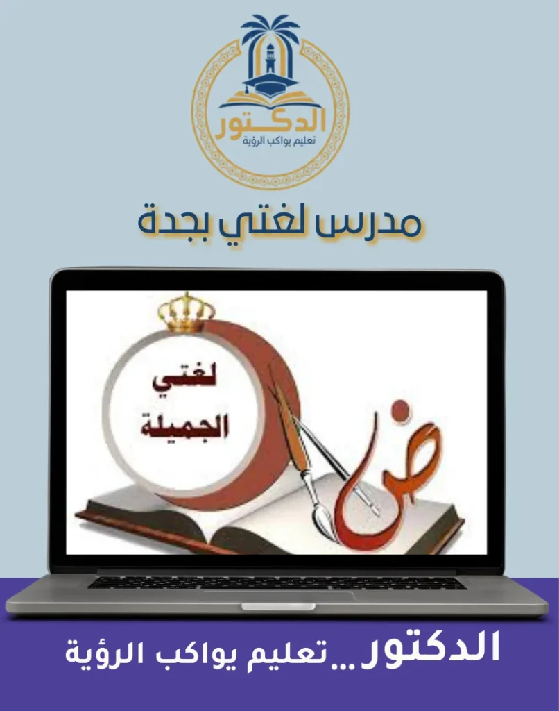 مدرس لغتي بجدة