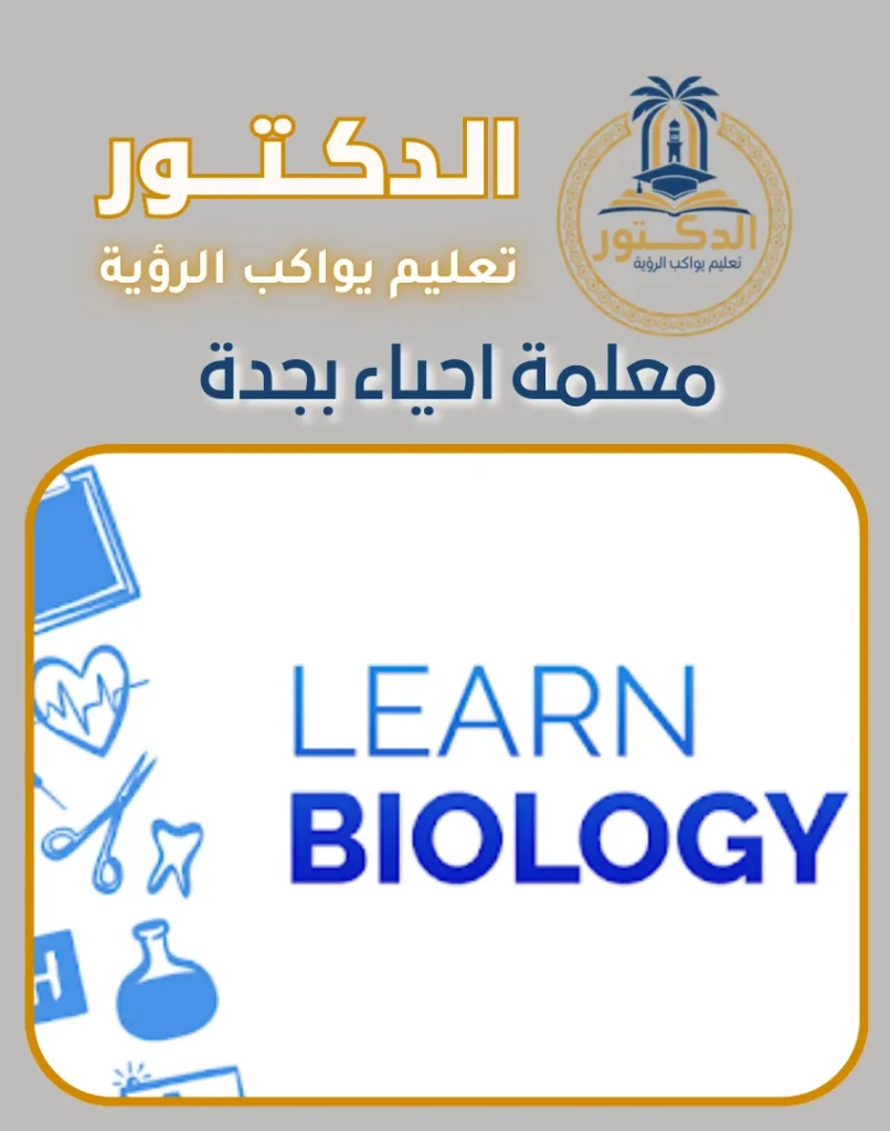 معلمة احياء بجدة