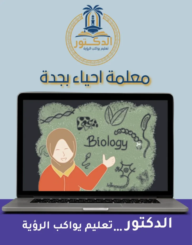 معلمة احياء بجدة