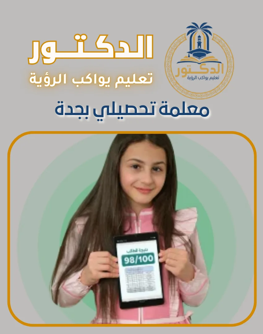 معلمة تحصيلي بجدة