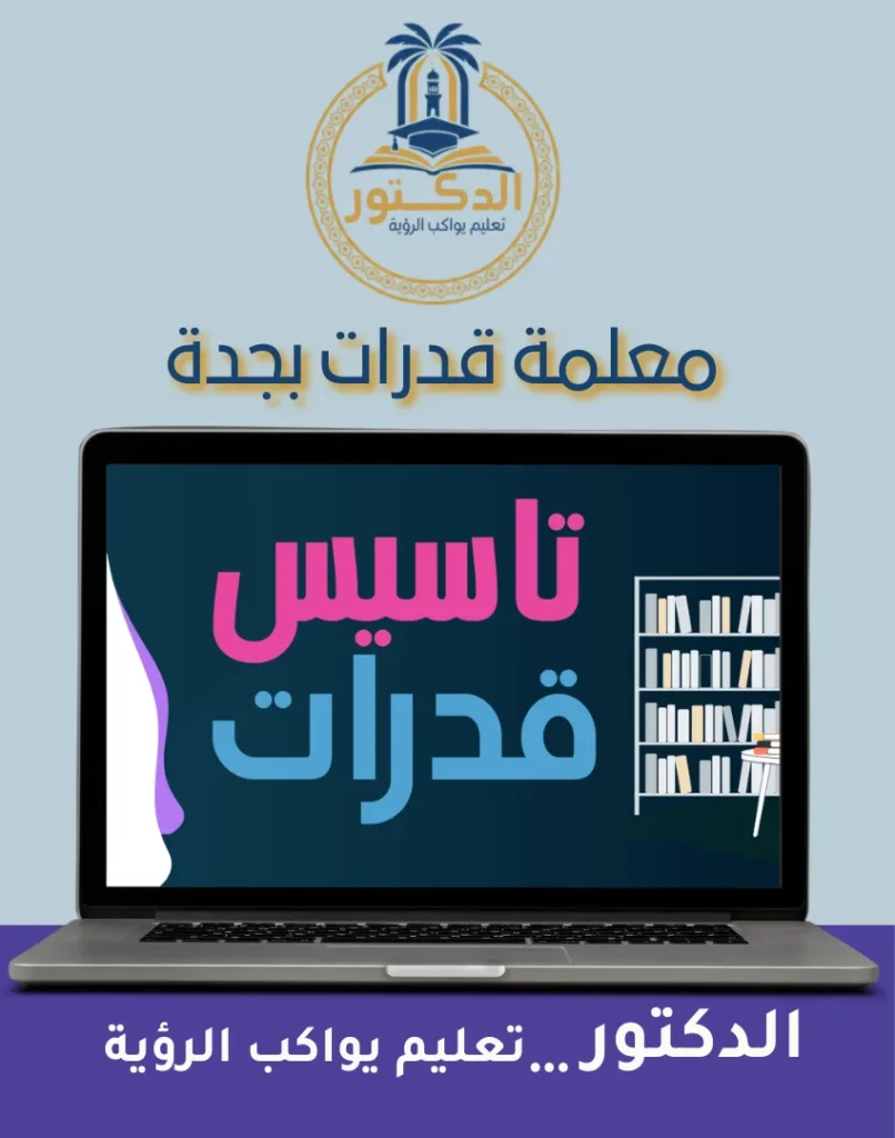 معلمة قدرات بجدة