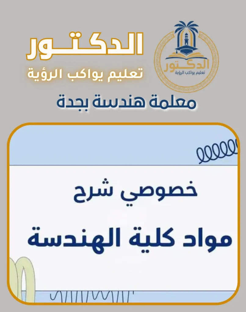 معلمة هندسة بجدة