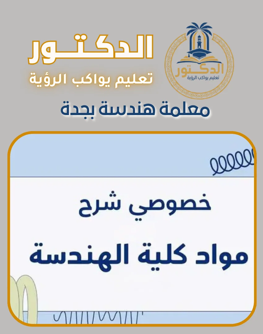 معلمة هندسة بجدة