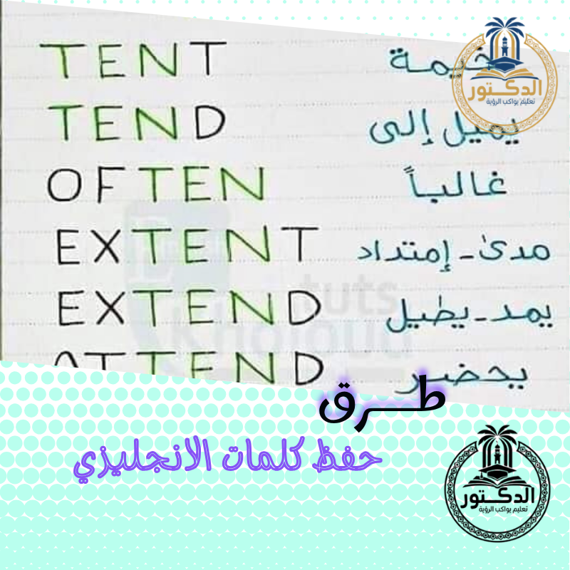 حفظ كلمات الانجليزي