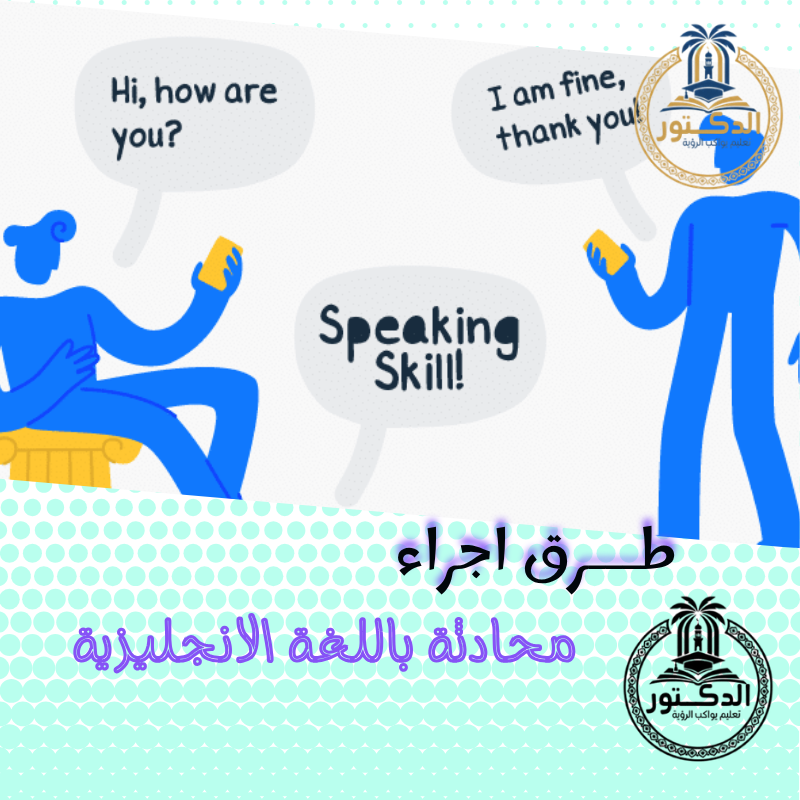 محادثة باللغة الانجليزية