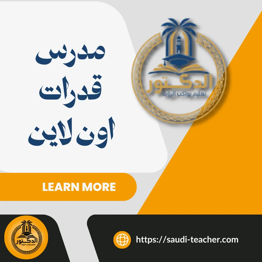 مدرس قدرات اون لاين