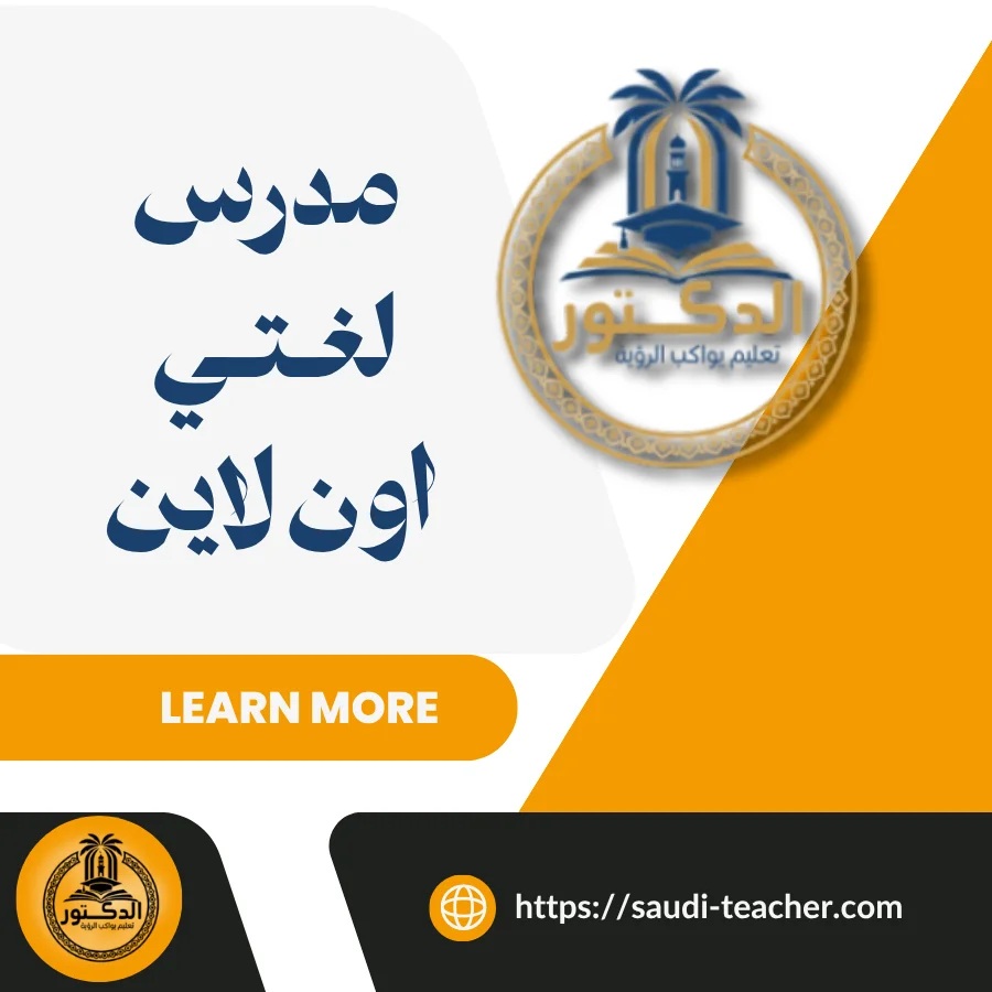 مدرس لغتي اون لاين