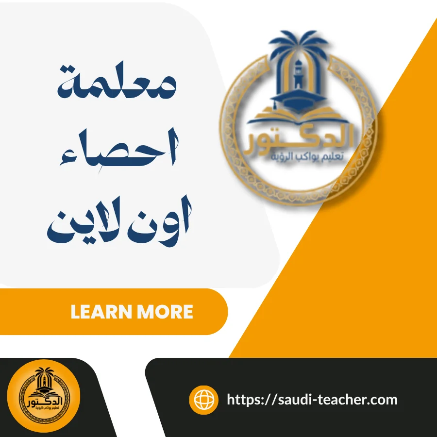 معلمة احصاء اون لاين