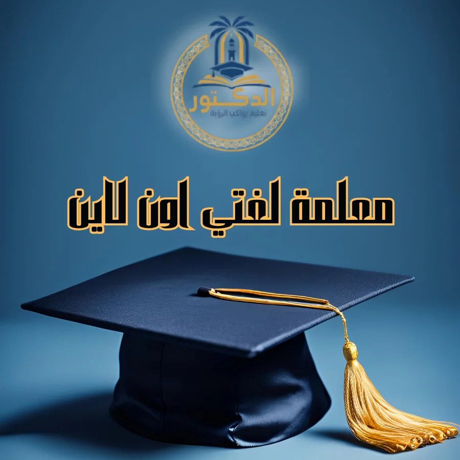معلمة لغتي اون لاين
